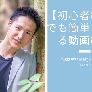 【初心者編】誰でも簡単に作れる動画編集
