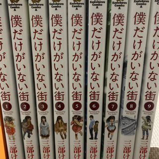 僕だけがいない街8巻全巻セット+外伝9巻