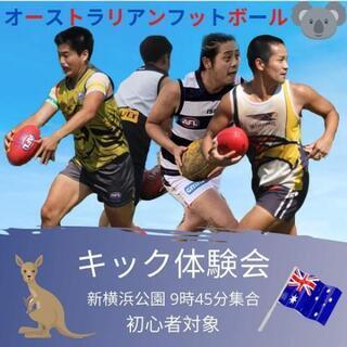 キック体験会開催！