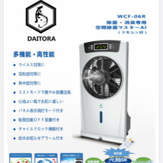 ミスト扇風機の販売に力を貸してください