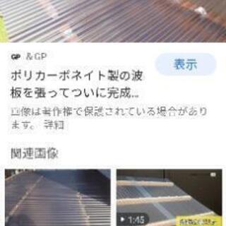 波板　トタンを無料もしくは格安で譲ってください。