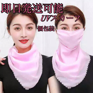 フェイスカバー　スカーフ  uv 日焼け防止　ジョギング