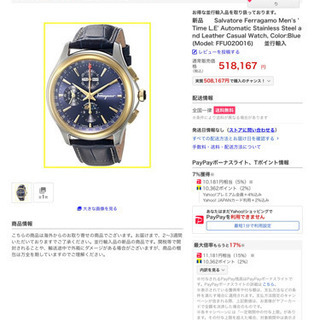 フェラガモ メンズ ムーンフェーズ自動巻き スケルトン 518000円が‼️の画像