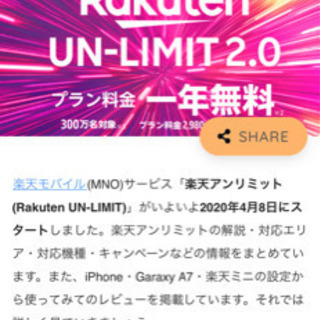 楽天アンリミット使われてる方、友達になってくださいm(_ _；)m