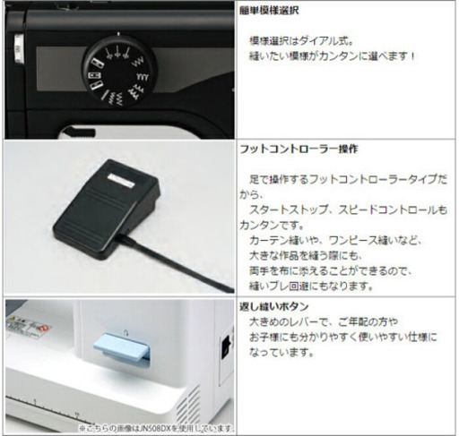 【新品】 簡単操作　ジャノメミシン　JN508DX-2B