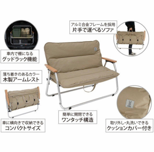 DOD グッドラックソファ