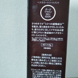 最終値下げ！【新品・未開封】ソワニティー　ヘアカラートリートメント　ノンシリコンの画像