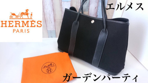 極美品　保存袋付き　★HERMES★（エルメス）ガーデンパーティ　PM
