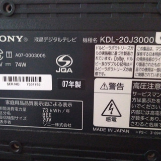 【再値下げ】ソニー20型液晶テレビ＋リモコン（HDMI入力あり）の画像