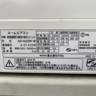 即日対応 取付工賃込み エアコン 富士通 6畳 2010年