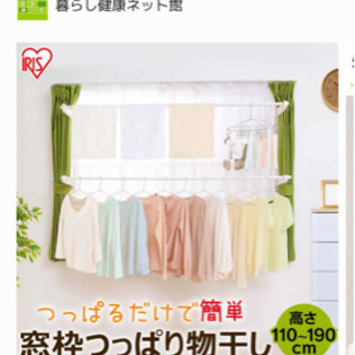 突っ張り棒　窓枠物干し竿