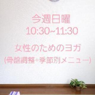 🌼おうちヨガしませんか？オンライン少人数制ヨガ、高松 女性のため...