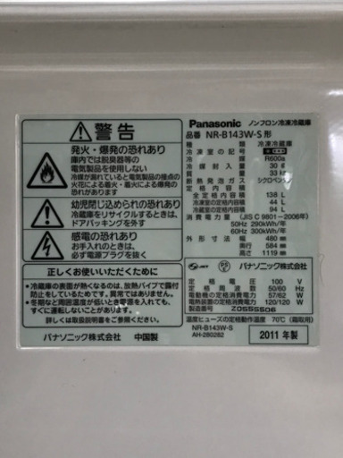 パナソニック冷蔵庫　138L NRB143Ｗ
