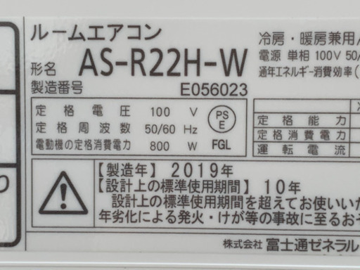 格安で！富士通 エアコン◇主に6畳◇2019製◇自動掃除◇AS-R22H-W◇JA-0170