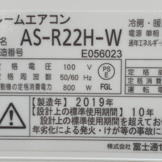 格安で！富士通 エアコン◇主に6畳◇2019製◇自動掃除◇AS-R22H-W◇JA-0170