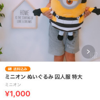 ミニオン ぬいぐるみ　大サイズ