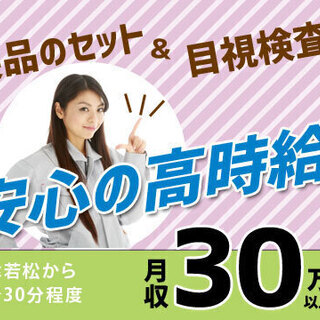 すぐ働ける！会津最高時給1300円！月収37万円以上の実績！マシ...