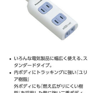 パナソニック延長コード