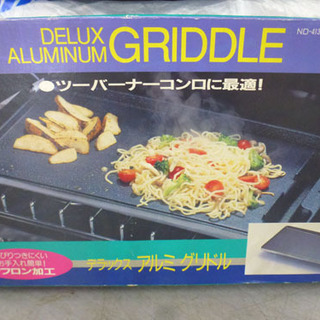 美品 デラックスアルミグリドル 2バーナーグリル バーベキュー鉄板 アウトドア調理器具の画像