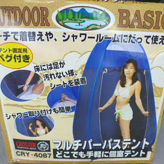 美品 マルチパーパステント プライバシーテント シャワーテント ...