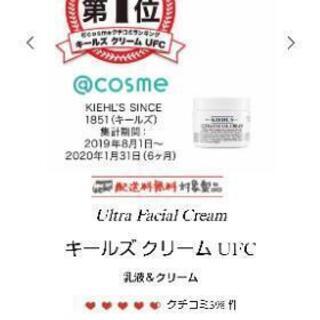 【新品】キールズ化粧水&クリームの画像
