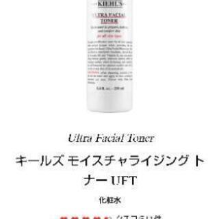 【新品】キールズ化粧水&クリームの画像