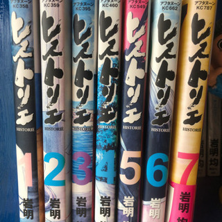 ヒストリエ1〜7巻セット