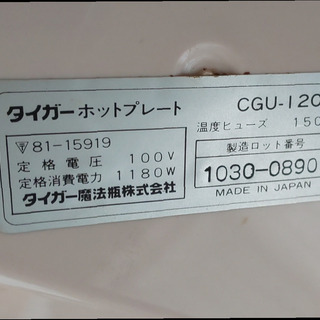 タイガー　ホットプレート（フタ付き）の画像