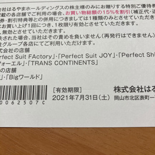 はるやま15%オフ券　1枚　手渡しのみの画像