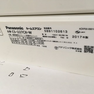 A36,ﾊﾟﾅｿﾆｯｸ,高級機種,標準工事費込み,CS227CX,2017年式,6畳用,中古,本体・ガス1年保証,中古,東京都内近郊設置費込,内部洗浄済み,送料無料の画像