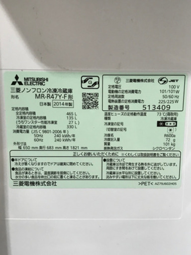 三菱ノンフロン冷蔵庫　465L MR-R47Y-F