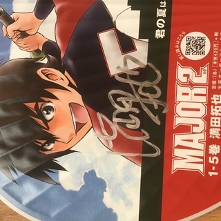 あだち充×満田拓也直筆サイン入りうちわ