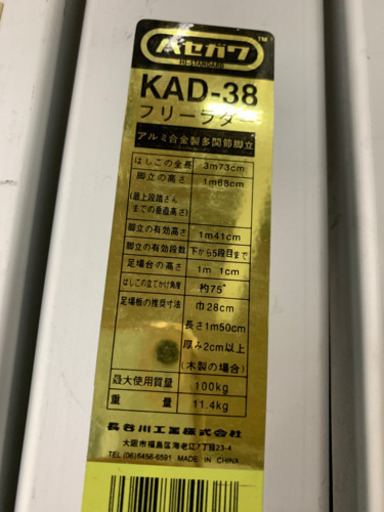 ハセガワ　フリーライダー　脚立【店頭取引限定】【中古品】1点限り早い者勝ち！