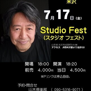 7月17日（金）山木康世　米沢ライブ