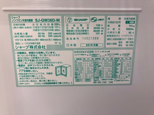 SHARP ｼｬｰﾌﾟ 3ドア冷蔵庫 SJ-GW36D-W 2018年製 365L 【トレファク上福岡】