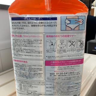 【成約御礼】大人用紙おむつ【ライフリー】[未使用品]20枚入り/男女共用/ユニチャーム/医療費控除対象品¥550の画像