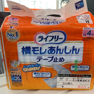 【成約御礼】大人用紙おむつ【ライフリー】[未使用品]20枚入り/...