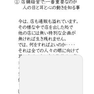 明日から店が栄える秘訣、お客様感動の店と成る為の秘訣が学べる本。賑わう店に明日から。の画像