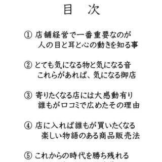 明日から店が栄える秘訣、お客様感動の店と成る為の秘訣が学べる本。賑わう店に明日から。の画像