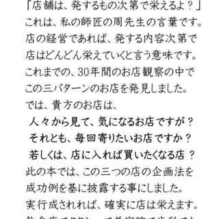 明日から店が栄える秘訣、お客様感動の店と成る為の秘訣が学べる本。賑わう店に明日から。の画像