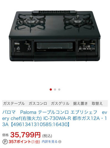 ★新品同様★ガスコンロ★都市ガス用★
