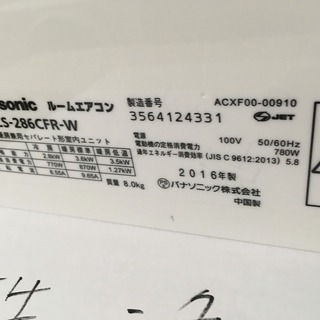 A31,ﾊﾟﾅｿﾆｯｸ,標準工事費込み,CS-286CFR-W,2016年式,10畳用,本体・ガス1年保証,中古,東京都内近郊設置費込,内部洗浄済み,送料無料の画像