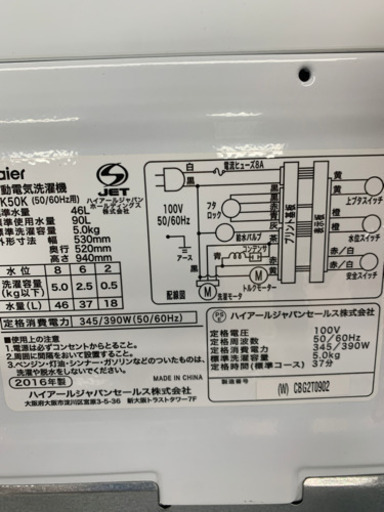 ハイアール JW-K50K 5.0kg 洗濯機 2016年製