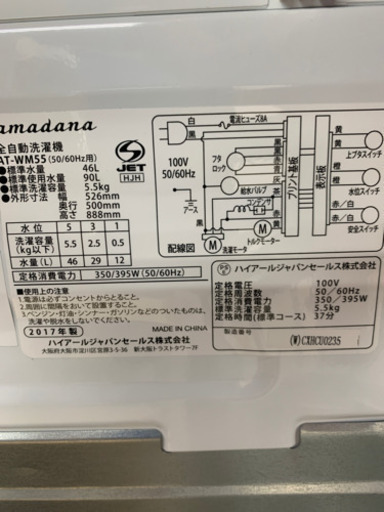amadana×ハイアール AT-WM55 5.5kg 2017年製 洗濯機