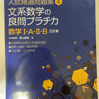 文系数学の良問プラチカ 数学１・Ａ・２・Ｂ ３訂版