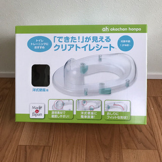 トイレトレーニング　透明便座