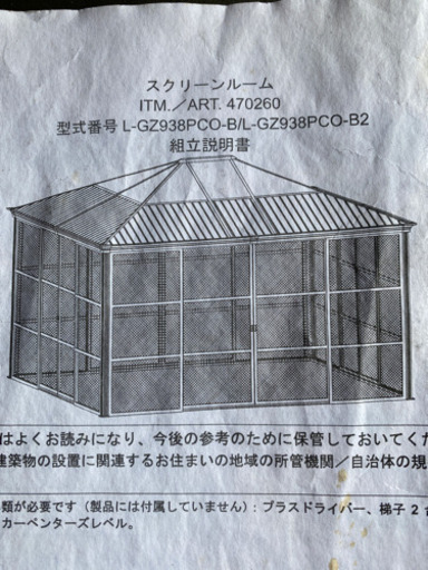 スクリーンルーム型式番号Ｌ-GZ938PCO-B/L-GZ938PCO-B2
