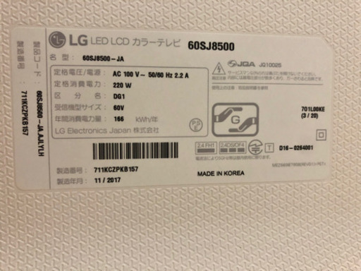 大型テレビ LG60型テレビ 各種コード付き