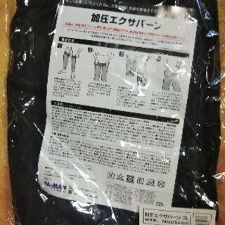 ☆値下げ☆加圧エクサバーン 郵送のみ