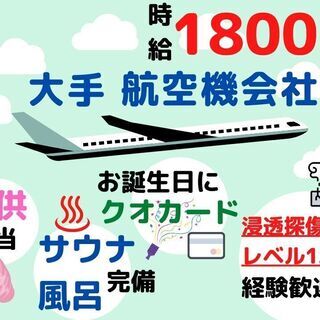 航空製品の浸透探傷検査(昼勤/経験活かせる/土日休)